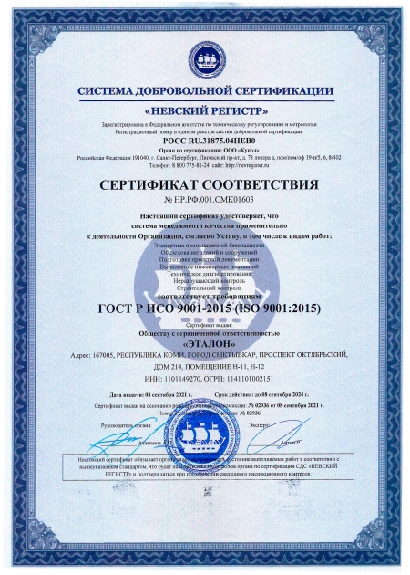ISO 9001 (менеджмент качества)