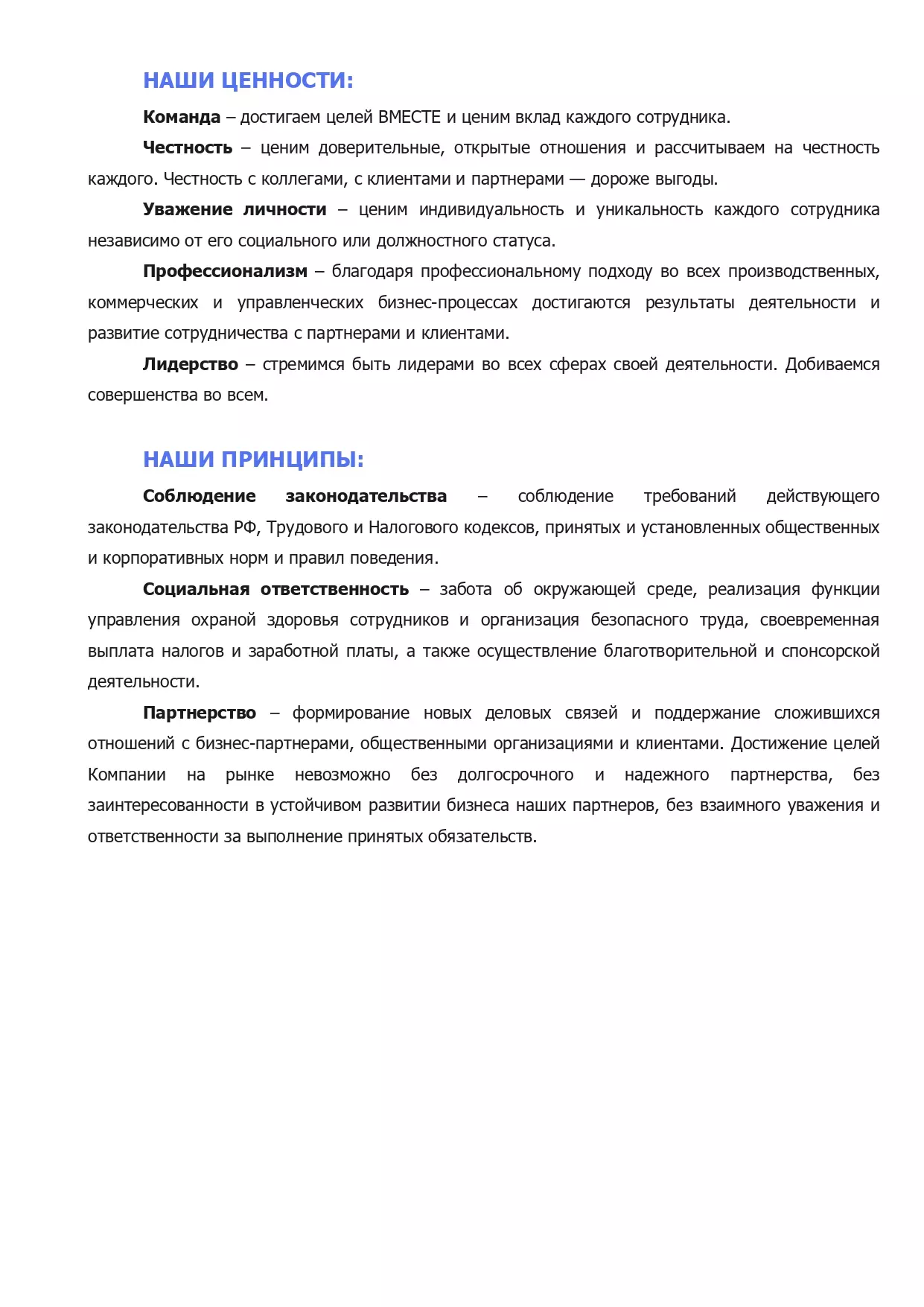 AnyConv.com__korporativnij_kodeks_kompanii_11_01_2024_page-0002