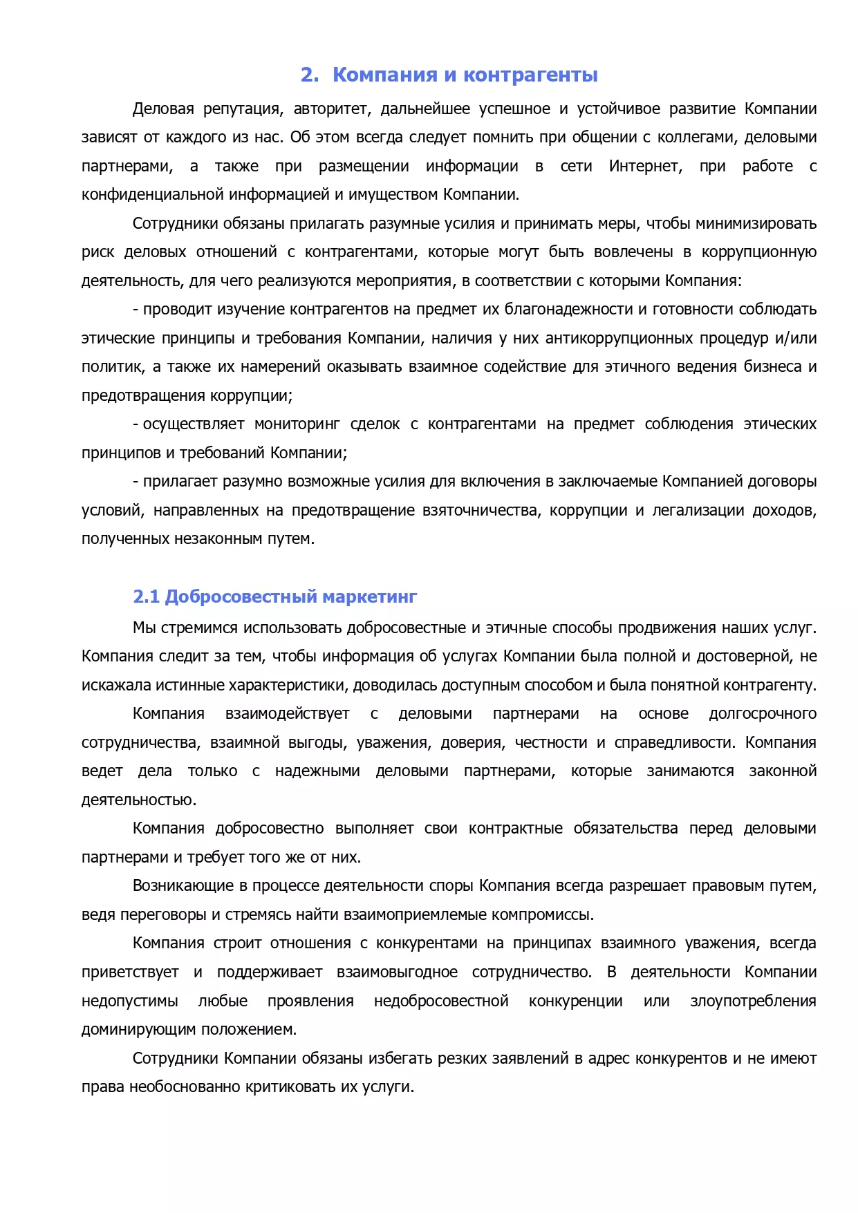 AnyConv.com__korporativnij_kodeks_kompanii_11_01_2024_page-0014