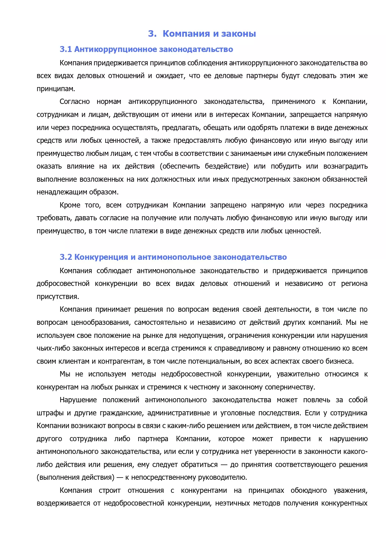 AnyConv.com__korporativnij_kodeks_kompanii_11_01_2024_page-0016